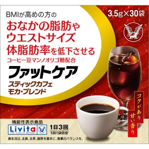 ファットケアスティックカフェモカブレンド 30袋 体脂肪率 粉末コーヒー