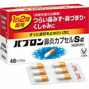 【 指定第2類医薬品 】 パブロン鼻炎カプセルＳα48カプセル 大正製薬 