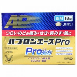 【 指定第2類医薬品 】 《大正製薬》 パブロン エースPro錠 18錠 