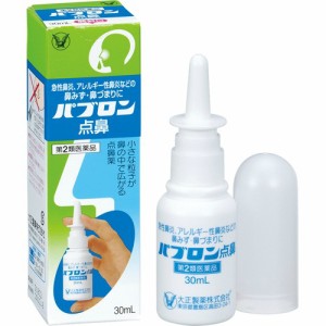 【 第2類医薬品 】 パブロン点鼻(30ml) 