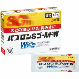 【 指定第2類医薬品 】 《大正製薬》 パブロンSゴールドW 微粒 12包 