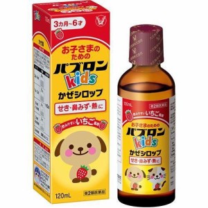 【 第2類医薬品 】 パブロンキッズ かぜシロップ(120ml) 