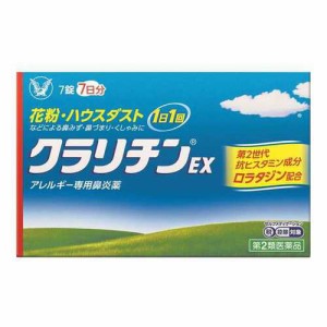 【 第2類医薬品 】 大正製薬 クラリチンEX 7錠 アレルギー専用鼻炎薬/花粉・ハウスダストに   (セルフメディケーション税制対象) 