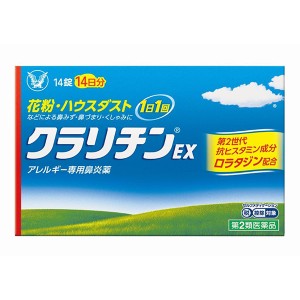 【 第2類医薬品 】 大正製薬 クラリチンEX 14錠 アレルギー専用鼻炎薬/花粉・ハウスダストに   (セルフメディケーション税制対象) 