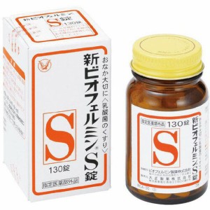 【 医薬部外品 】 大正製薬 新ビオフェルミンS錠 130錠 