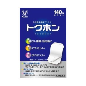 【第3類医薬品】トクホン 普通判 140枚   腰痛　筋肉痛　医薬品　医薬 