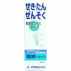 【指定第2類医薬品】喘妙シロップ６０ＭＬ 風邪薬 咳止め 去たん 液剤