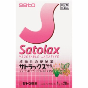 【第2類医薬品】サトラックス 分包 20包【佐藤製薬】 食物繊維   便秘薬