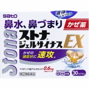 【 指定第2類医薬品 】 サトウ製薬 ストナジェルサイナスEX 30カプセル 鼻水 鼻づまり かぜ薬