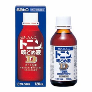 【 指定第2類医薬品 】 サトウ トニン咳どめ液D 120mL 咳止め せきどめ せき 咳 たん 痰