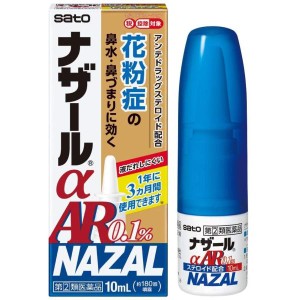 【指定第2類医薬品】ナザールα AR0.1％(10ml) 花粉症 鼻炎 鼻水