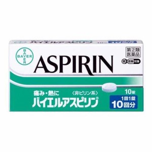 【指定第2類医薬品】佐藤製薬 バイエル アスピリン (10錠)  解熱鎮痛剤 頭痛  歯痛  抜歯後の疼痛  月経痛