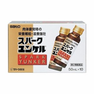 【 第2類医薬品 】 スパークユンケル(50ml*10本入) 