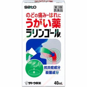 【第3類医薬品】佐藤製薬 ラリンゴール 40ml  のどの痛み はれに 口内の洗浄 口臭の除去 うがい薬  