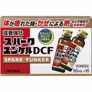 【 第2類医薬品 】 スパークユンケルDCF(50ml*10本入) 
