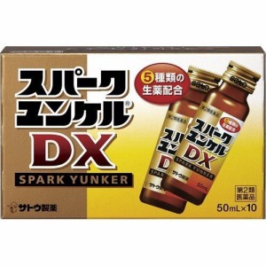 【 第2類医薬品 】 スパークユンケルDX(50ml*10本入) 滋養強壮 虚弱体質 肉体疲労 病中病後 食欲不振 栄養障害 発熱性消耗性疾患 妊娠授