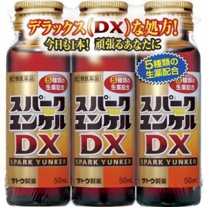 【 第2類医薬品 】 スパークユンケルDX(50ml*3本入) 