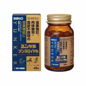 【 第2類医薬品 】 ユンケル ゾンネロイヤル(96錠) 