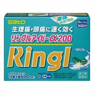 【 指定第2類医薬品 】 リングルアイビーα200 36カプセル  リングルアイビー  風邪薬  解熱鎮痛剤  カプセル 頭痛  生理痛