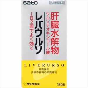 【 第3類医薬品 】 レバウルソ 180錠 滋養強壮 栄養補給 錠剤