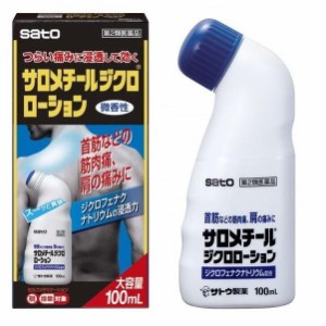 【第2類医薬品】サロメチールジクロローション 100ml 首筋 肩 筋肉痛 関節炎 腱鞘炎 筋肉痛 腰痛 肩こり サロメチール  