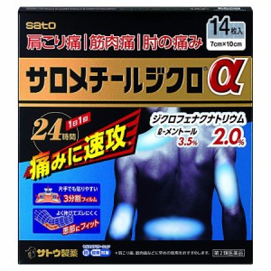 【第2類医薬品】サロメチールジクロa　14枚入 消炎テープ剤 腰痛 筋肉痛 腱鞘炎