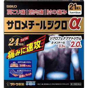 【 第2類医薬品 】 サロメチールジクロa 21枚入 腰痛  筋肉痛  関節痛  腱鞘炎  肩こり痛  肘の痛み