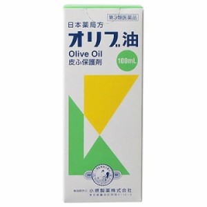 【第3類医薬品】日本薬局方 オリブ油 100mL 皮膚の保護  日焼け炎症の防止   皮膚薬