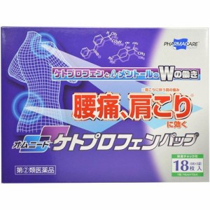 【 指定第2類医薬品 】 オムニードケトプロフェンパップ 18枚 肩こり  腰痛  筋肉痛  冷感シップ  冷湿布  ケトプロフェン  