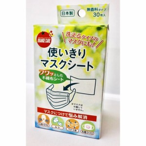 オレンジケア 使いきりマスクシート 無香料 30枚入 衛生用品 マスク  無香料タイプ