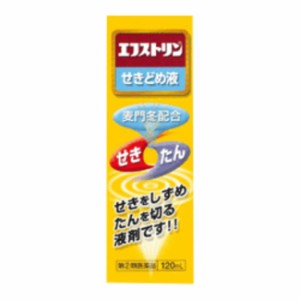 【指定第2類医薬品】エフストリンせきどめ液　120ml シロップ剤 鎮咳去痰