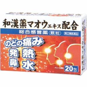 【指定第2類医薬品】大昭製薬株式会社 ドニーK顆粒(20包) 鼻水 鼻づまり くしゃみ のどの痛み せき たん 悪寒 発熱 頭痛 関節の痛み 筋肉