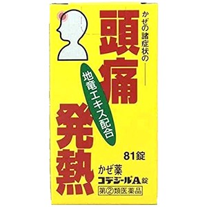 【指定第2類医薬品】コデジールA錠 81錠 風邪 総合感冒薬  熱 鼻水