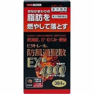 【 第2類医薬品 】 ビタトレール防風通聖散ＥＸ錠 ３８４錠 