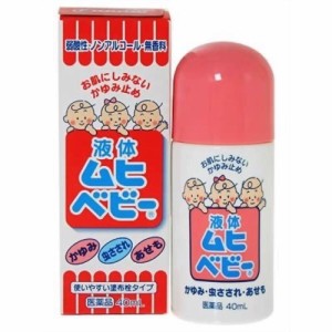 【 第3類医薬品 】 池田模範堂 液体ムヒベビー 40mL 