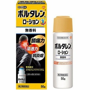 【 第2類医薬品 】 ボルタレンAC ローション(50g) 無香料 