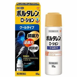 【 第2類医薬品 】 ボルタレンＥＸローション 50g 塗り薬 