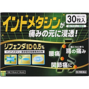 【第2類医薬品】リフェンダID 0.5% 冷湿布 30枚 肩の痛み 腰痛 関節痛