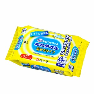 サルバ おむつとりかえぬれタオル 流せるタイプ(40枚入) 排泄関連 排泄洗浄 清拭 おしりふき 流せるタイプ