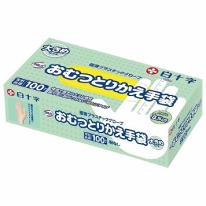 サルバ おむつとりかえ手袋 大きめサイズ(100枚入) 白十字  掃除 炊事 介護などに  パウダーフリー 使い捨て手袋  