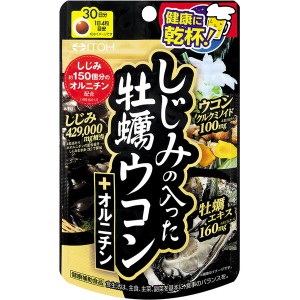 しじみの入った牡蠣ウコン+オルニチン(120粒) サプリ サプリメント お徳用 お徳 うこん しじみ 牡蠣 クルクミン オルニチン 牡蠣エキス 