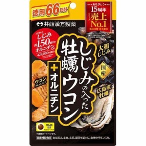 しじみの入った牡蠣ウコン+オルニチン(264粒) 