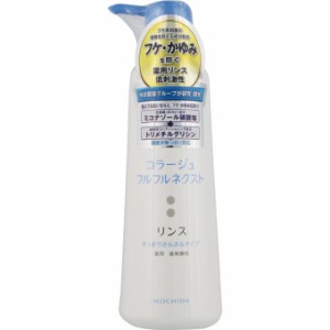 【医薬部外品】コラージュフルフルネクスト リンス すっきりさらさらタイプ(400ml) 頭皮 フケ かゆみ  低刺激性 無香料 無色素 持田製薬