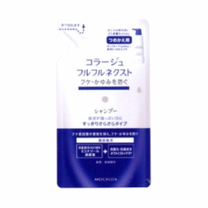 コラージュフルフルネクスト シャンプー さらさら すっきり 280ml 詰替え  低刺激性 無香料 無色素 持田製薬 詰替え用