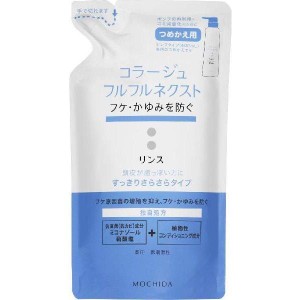 【医薬部外品】コラージュフルフル ネクスト リンス すっきりさらさらタイプ つめかえ用(280ml) フケ かゆみ 頭皮 