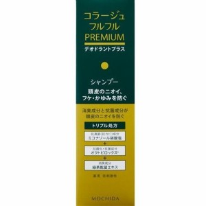 コラージュフルフル プレミアム シャンプー デオドラントプラス 200ml 頭皮 ニオイ 薬用 シャンプー 消臭成分 抗菌