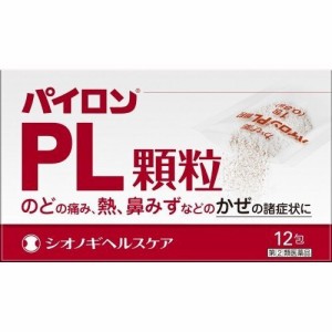 【 指定第2類医薬品 】 パイロンPL顆粒(12包) 風邪薬 