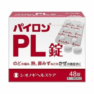 【 指定第2類医薬品 】 パイロンPL錠(48錠) のどの痛み 熱 鼻水