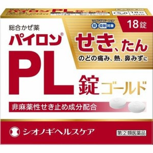 【 指定第2類医薬品 】 パイロンPL錠 ゴールド(18錠) 