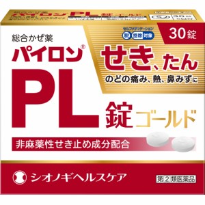 【 指定第2類医薬品 】 パイロンPL錠 ゴールド(30錠) 